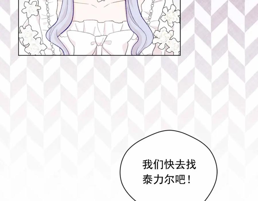 《爱丽丝的完美复仇》第2季 第14话 特殊照顾 第135页