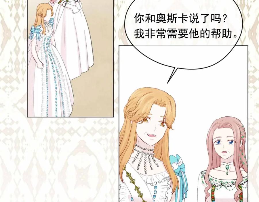 《爱丽丝的完美复仇》第2季 第14话 特殊照顾 第87页