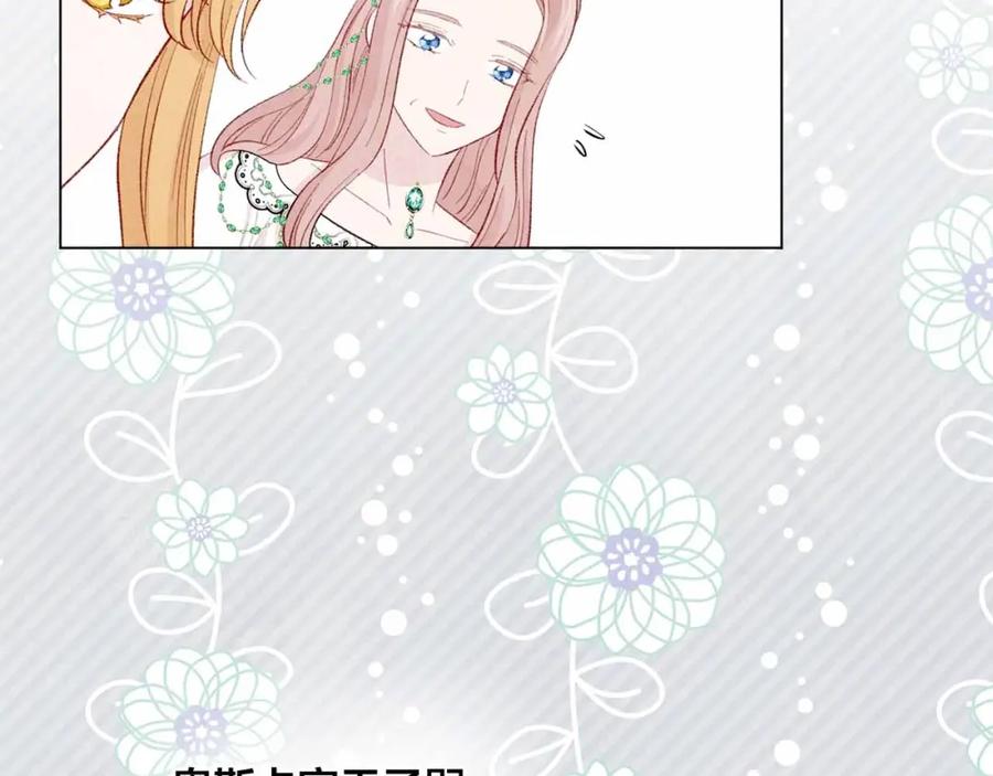 《爱丽丝的完美复仇》第2季 第14话 特殊照顾 第103页