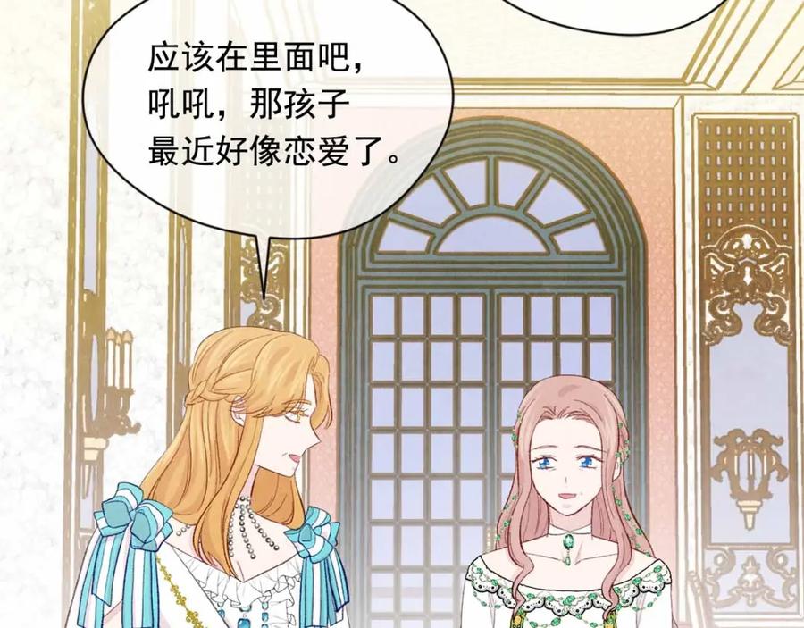 《爱丽丝的完美复仇》第2季 第14话 特殊照顾 第94页