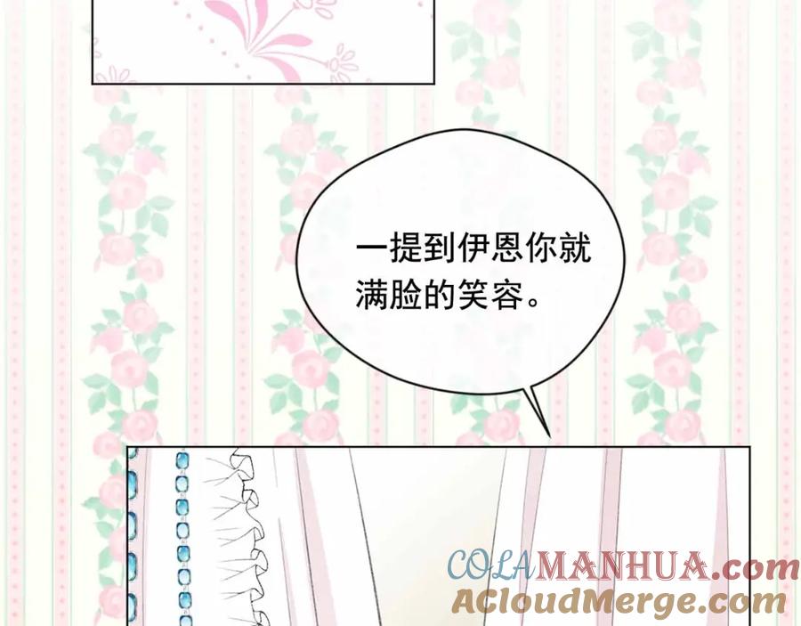 《爱丽丝的完美复仇》第2季 第14话 特殊照顾 第97页