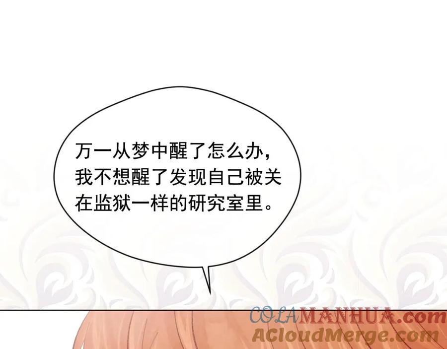 《爱丽丝的完美复仇》第2季 第16话 情人节的准备 第21页