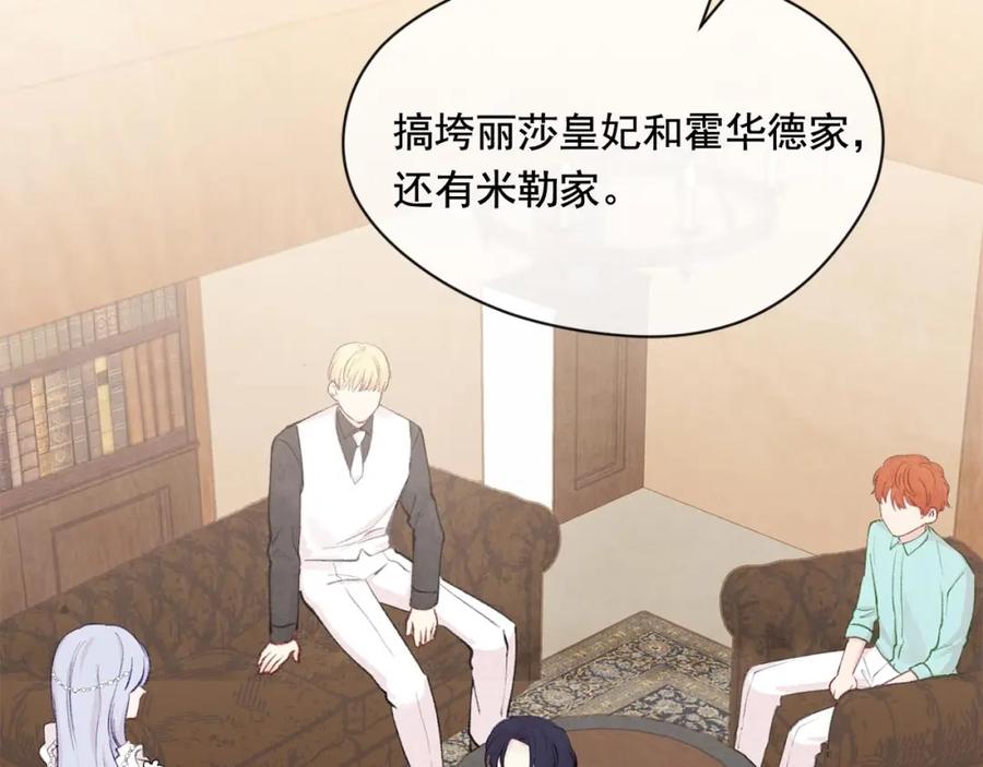 《爱丽丝的完美复仇》第2季 第16话 情人节的准备 第103页