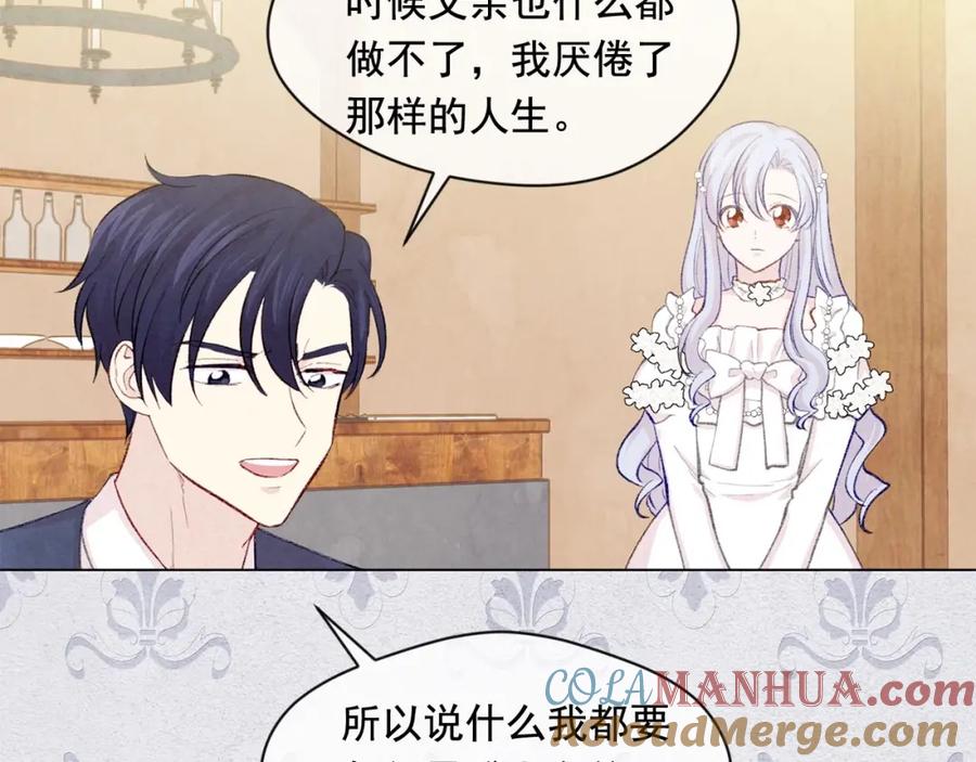 《爱丽丝的完美复仇》第2季 第16话 情人节的准备 第89页