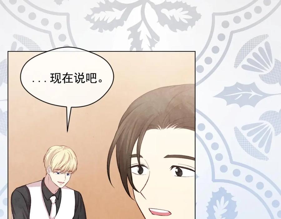 《爱丽丝的完美复仇》第2季 第16话 情人节的准备 第74页