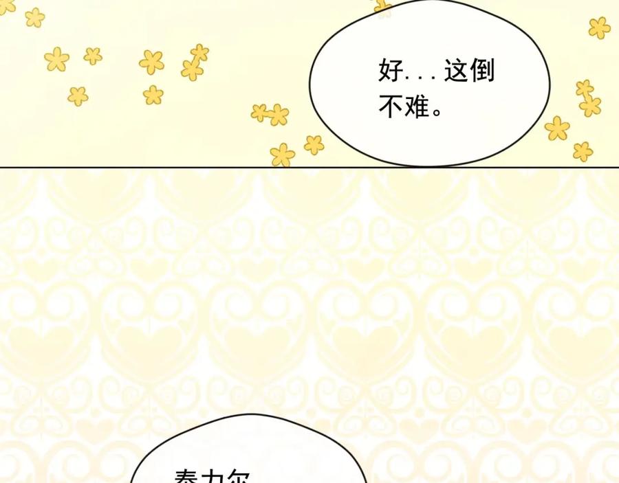《爱丽丝的完美复仇》第2季 第16话 情人节的准备 第31页