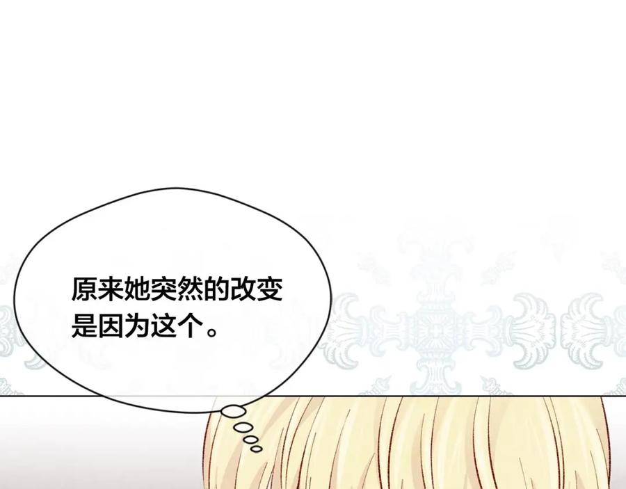 《爱丽丝的完美复仇》第2季 第16话 情人节的准备 第107页