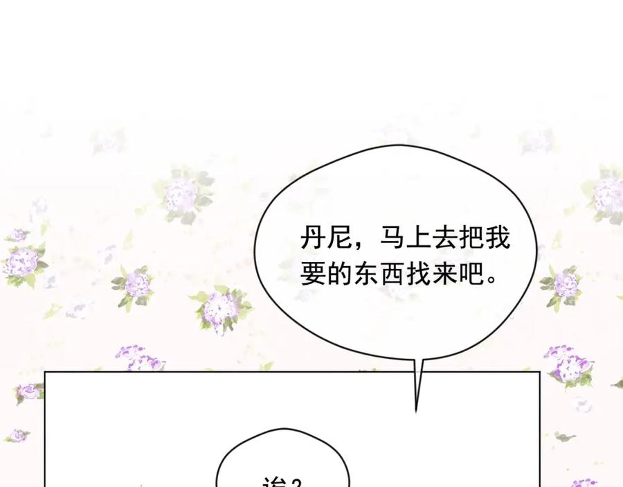 《爱丽丝的完美复仇》第2季 第16话 情人节的准备 第28页