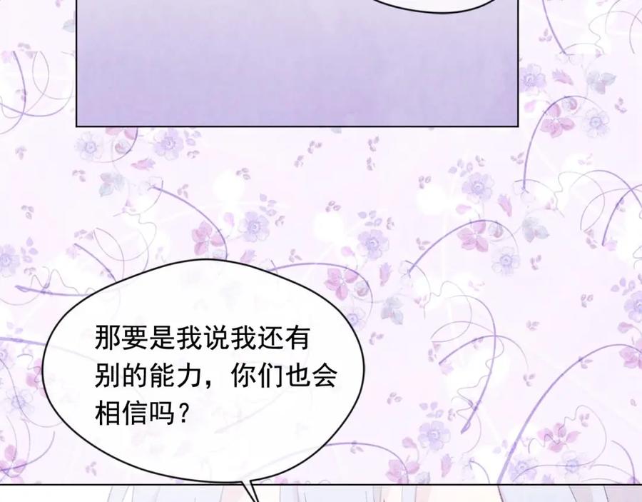 《爱丽丝的完美复仇》第2季 第16话 情人节的准备 第123页