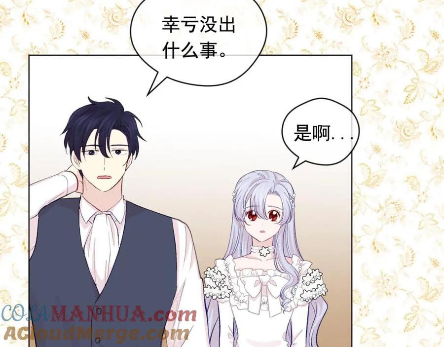 《爱丽丝的完美复仇》第2季 第16话 情人节的准备 第9页