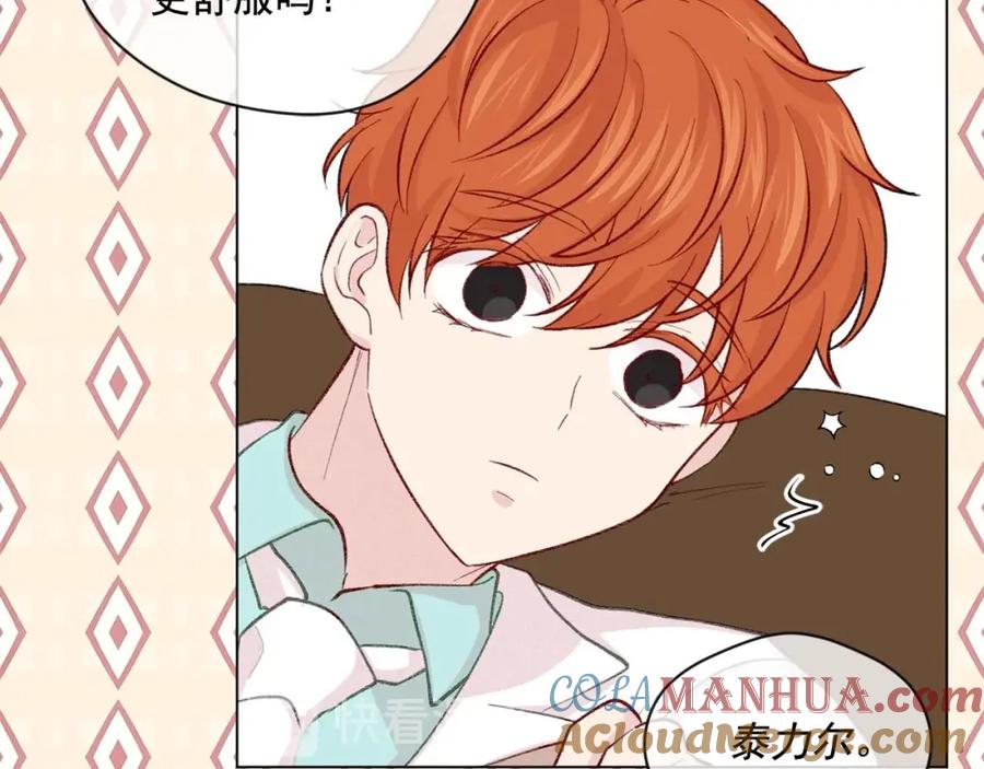 《爱丽丝的完美复仇》第2季 第16话 情人节的准备 第17页
