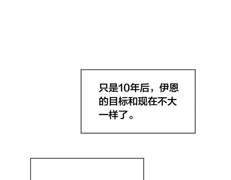 《爱丽丝的完美复仇》第2季 第16话 情人节的准备 第84页