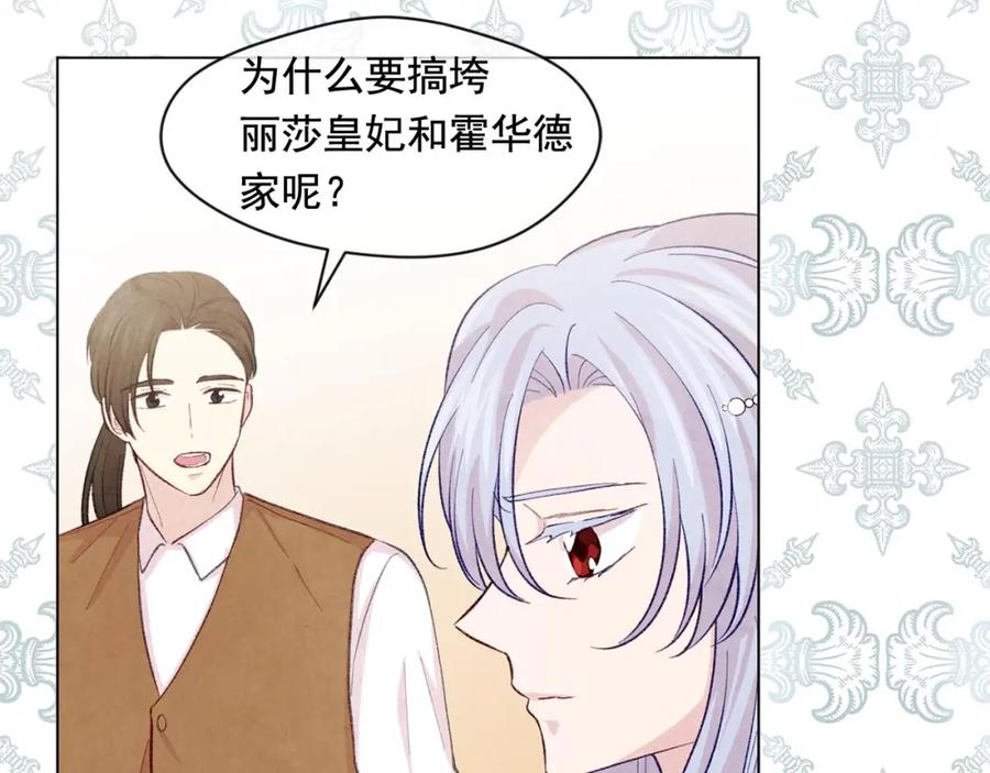 《爱丽丝的完美复仇》第2季 第16话 情人节的准备 第110页