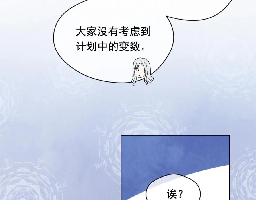 《爱丽丝的完美复仇》第2季 第16话 情人节的准备 第116页