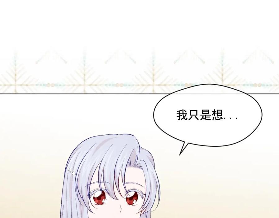 《爱丽丝的完美复仇》第2季 第16话 情人节的准备 第100页