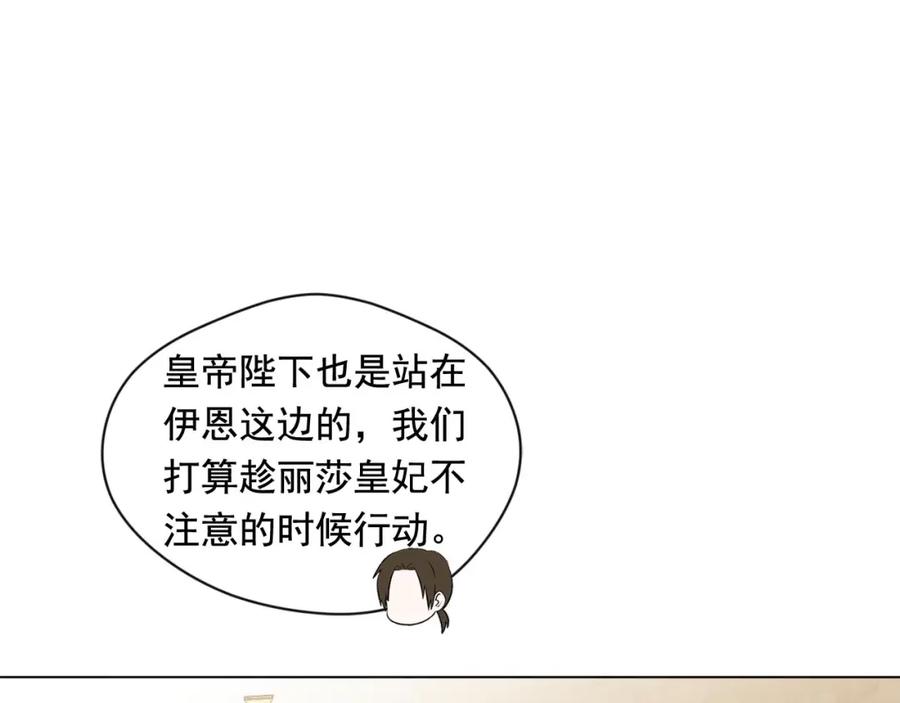 《爱丽丝的完美复仇》第2季 第16话 情人节的准备 第114页