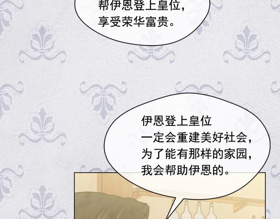 《爱丽丝的完美复仇》第2季 第16话 情人节的准备 第90页