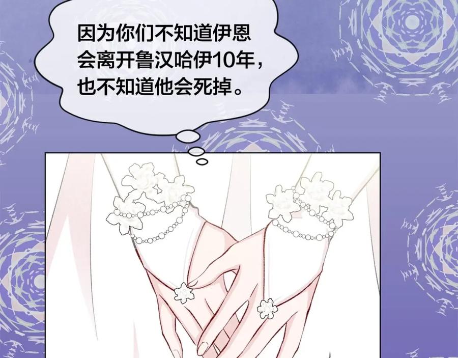 《爱丽丝的完美复仇》第2季 第16话 情人节的准备 第118页