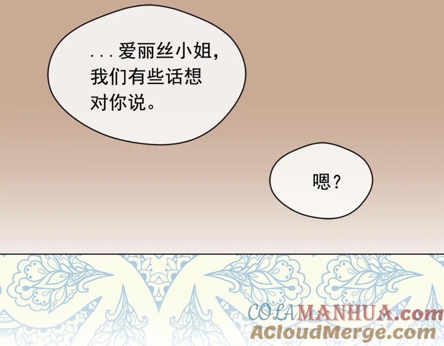 《爱丽丝的完美复仇》第2季 第16话 情人节的准备 第77页