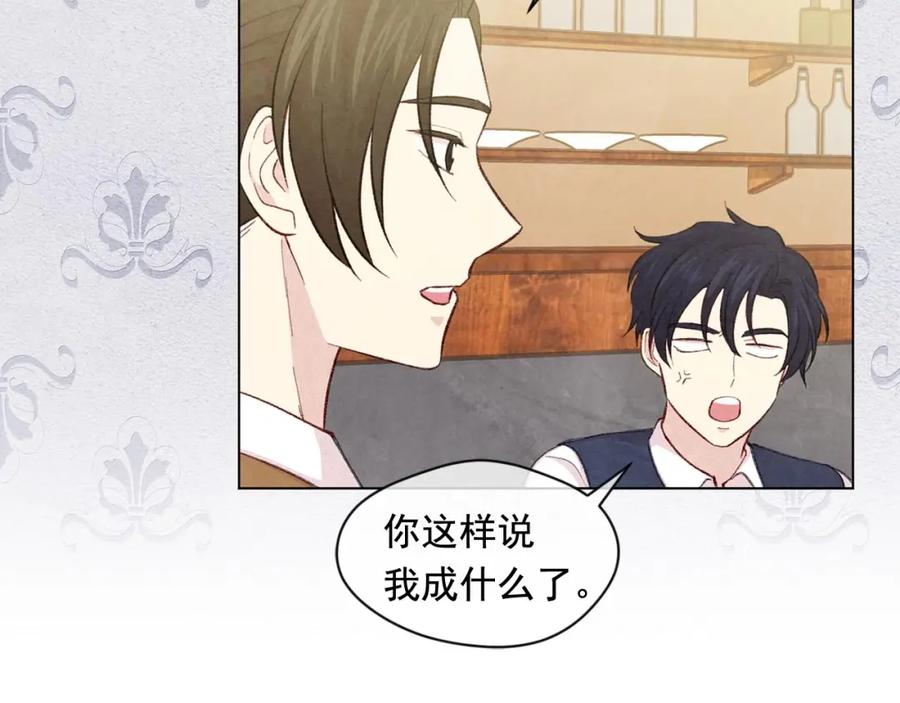 《爱丽丝的完美复仇》第2季 第16话 情人节的准备 第91页