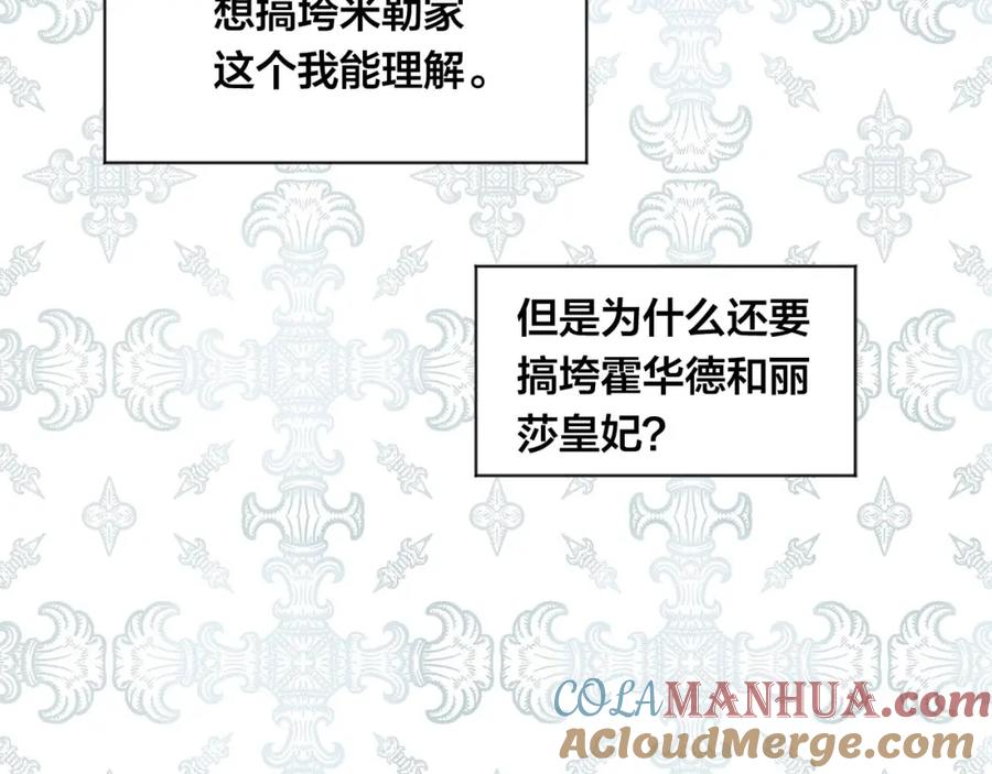 《爱丽丝的完美复仇》第2季 第16话 情人节的准备 第109页