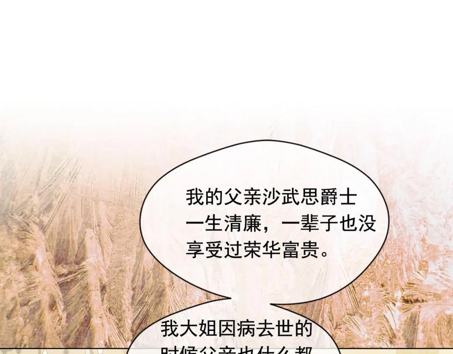 《爱丽丝的完美复仇》第2季 第16话 情人节的准备 第88页