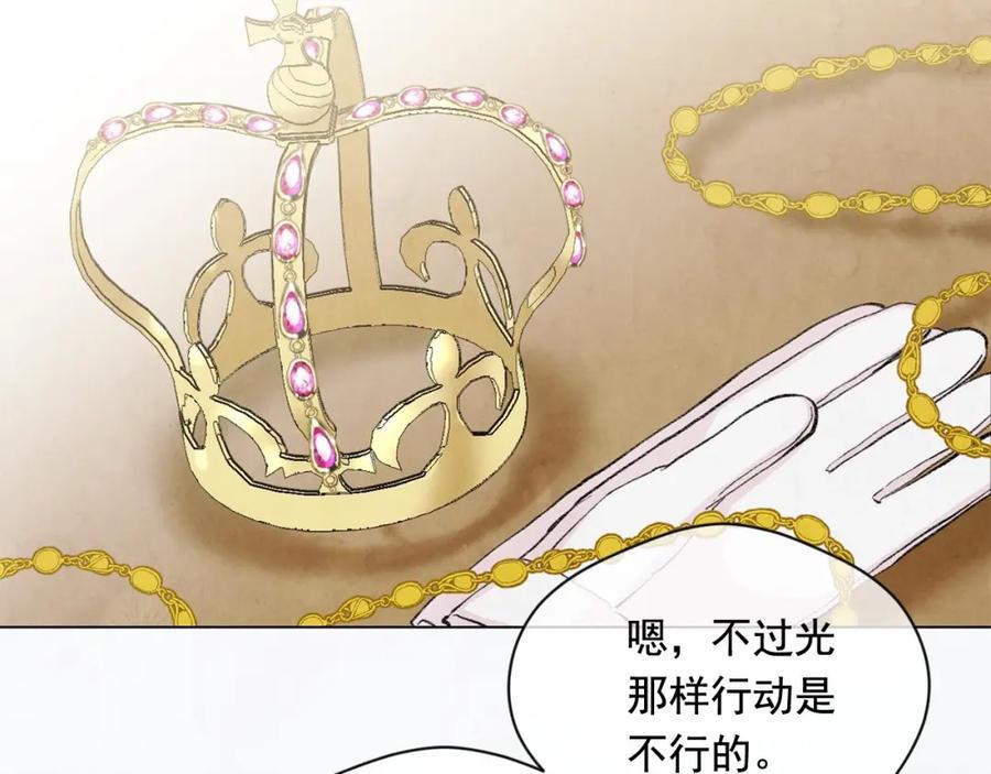 《爱丽丝的完美复仇》第2季 第16话 情人节的准备 第115页