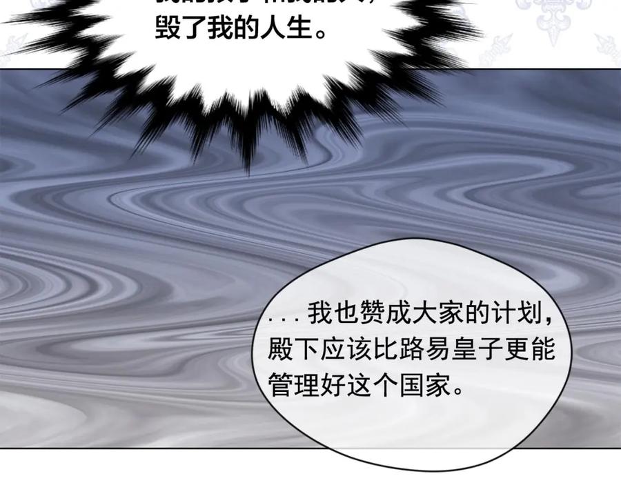 《爱丽丝的完美复仇》第2季 第16话 情人节的准备 第112页