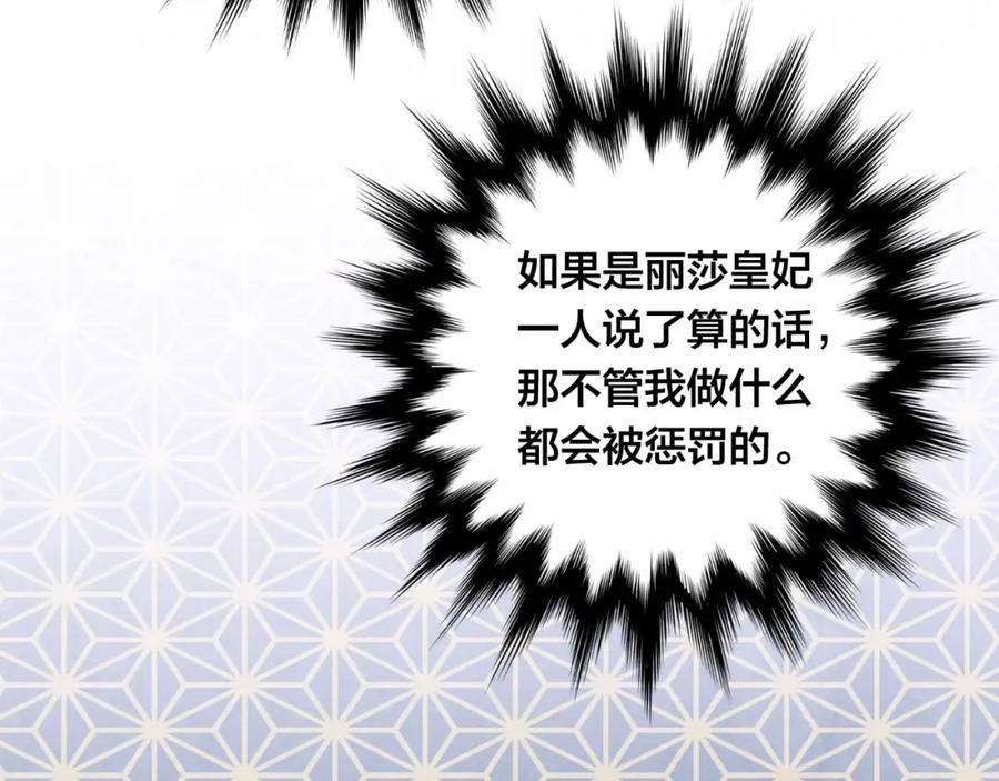 《爱丽丝的完美复仇》第2季 第17话 感动到哭 第110页