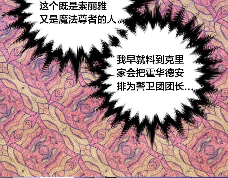 《爱丽丝的完美复仇》第2季 第17话 感动到哭 第119页