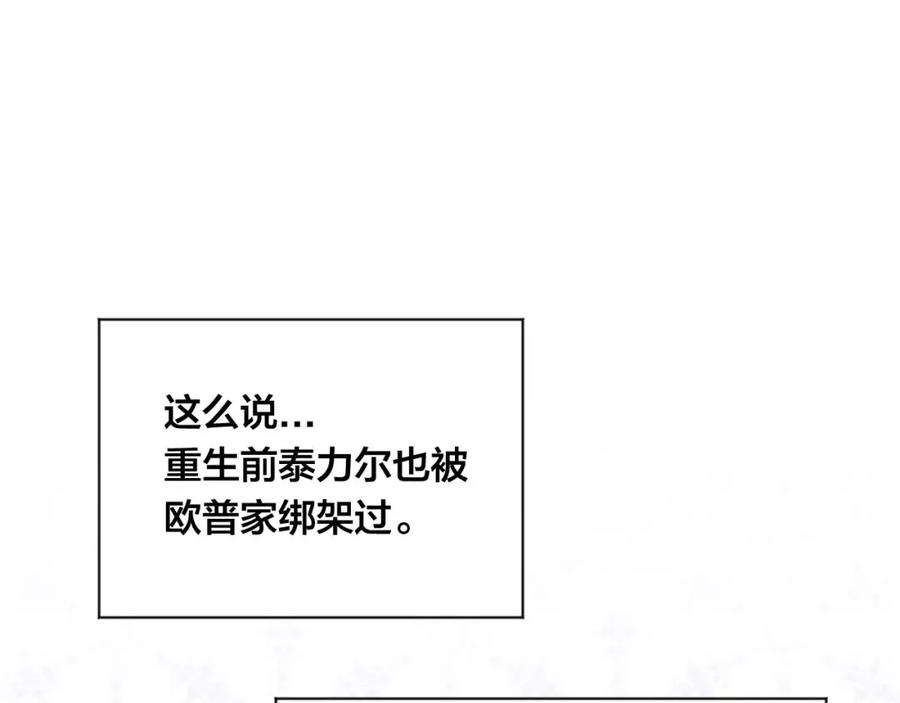 《爱丽丝的完美复仇》第2季 第17话 感动到哭 第59页