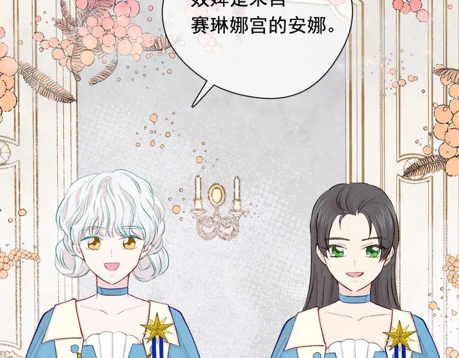 《爱丽丝的完美复仇》第2季 第17话 感动到哭 第100页