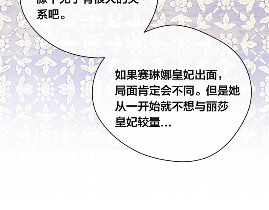 《爱丽丝的完美复仇》第2季 第17话 感动到哭 第107页