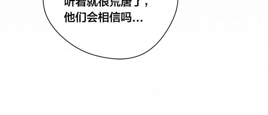 《爱丽丝的完美复仇》第2季 第17话 感动到哭 第19页