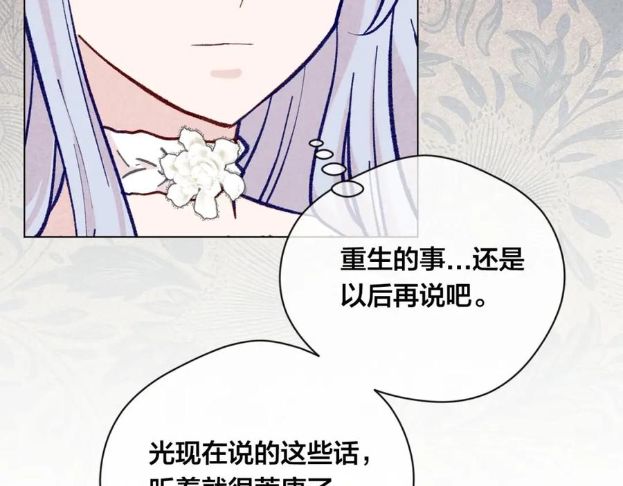 《爱丽丝的完美复仇》第2季 第17话 感动到哭 第18页