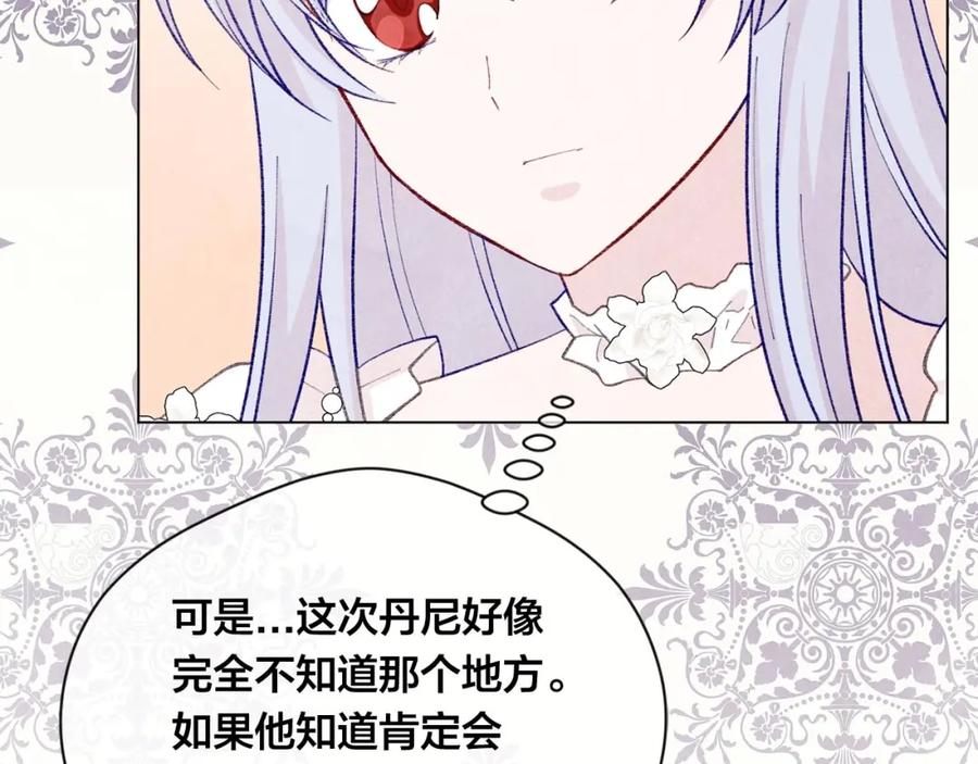 《爱丽丝的完美复仇》第2季 第17话 感动到哭 第56页