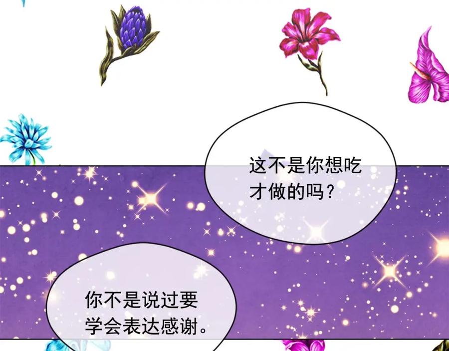 《爱丽丝的完美复仇》第2季 第17话 感动到哭 第66页