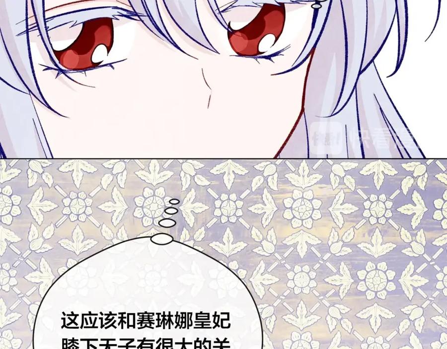《爱丽丝的完美复仇》第2季 第17话 感动到哭 第106页