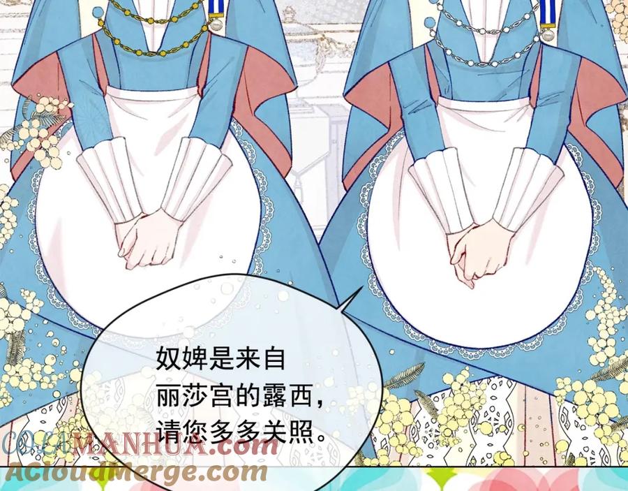 《爱丽丝的完美复仇》第2季 第17话 感动到哭 第101页