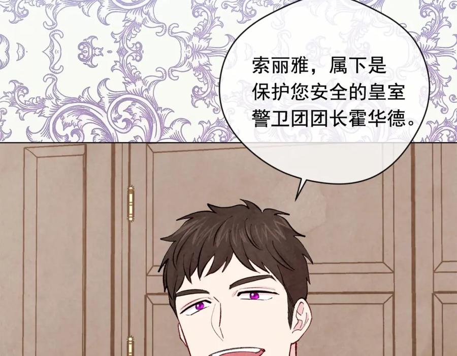 《爱丽丝的完美复仇》第2季 第17话 感动到哭 第114页