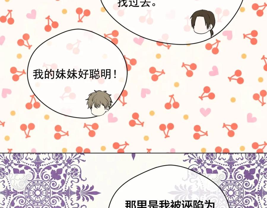 《爱丽丝的完美复仇》第2季 第17话 感动到哭 第54页