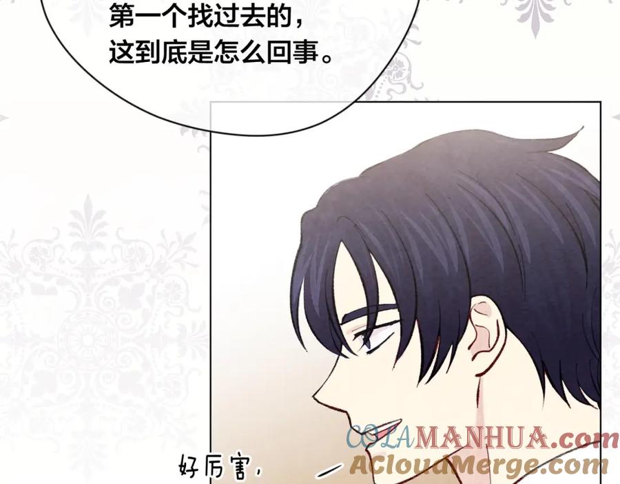 《爱丽丝的完美复仇》第2季 第17话 感动到哭 第57页