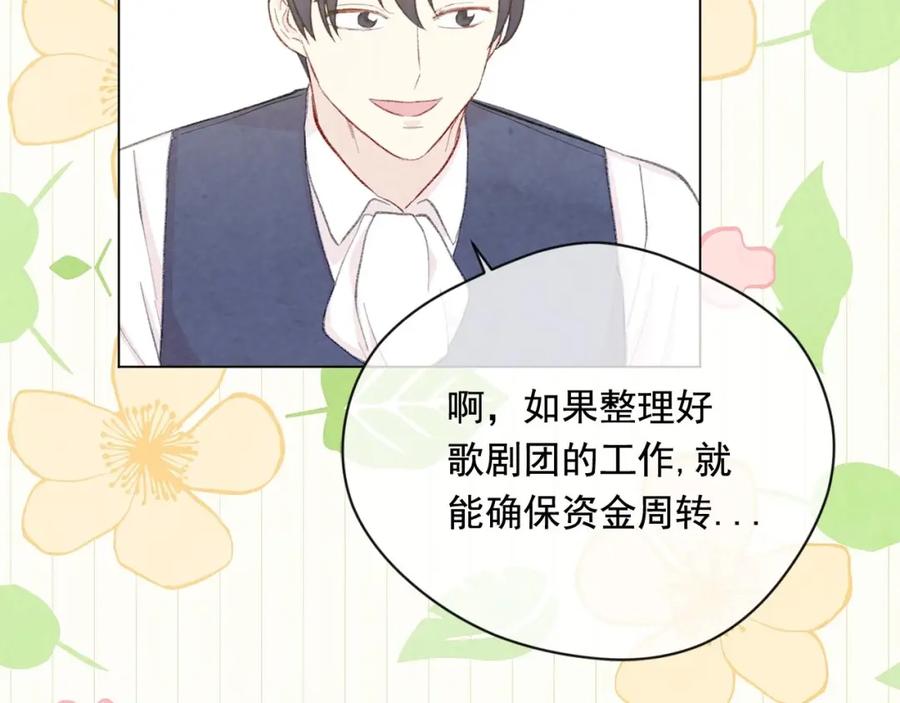 《爱丽丝的完美复仇》第2季 第17话 感动到哭 第24页