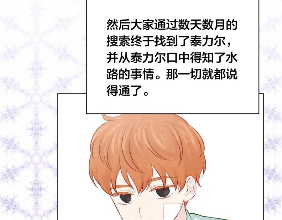 《爱丽丝的完美复仇》第2季 第17话 感动到哭 第60页