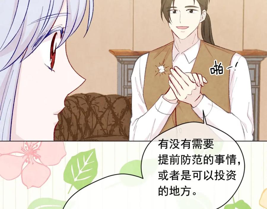 《爱丽丝的完美复仇》第2季 第17话 感动到哭 第22页