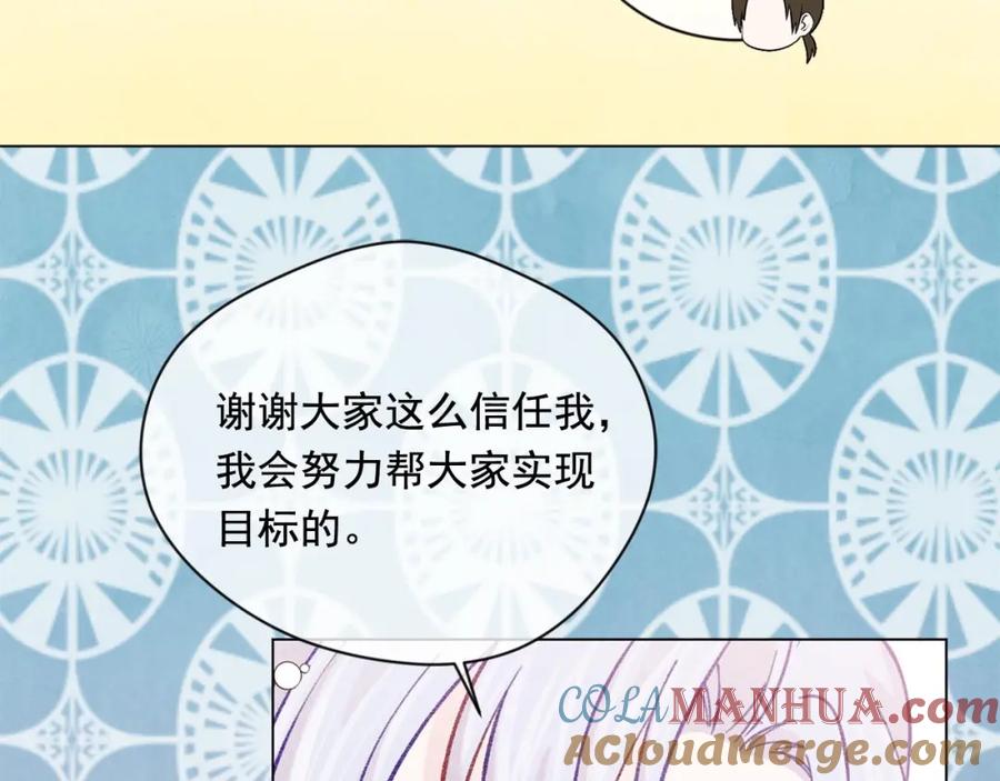 《爱丽丝的完美复仇》第2季 第17话 感动到哭 第29页