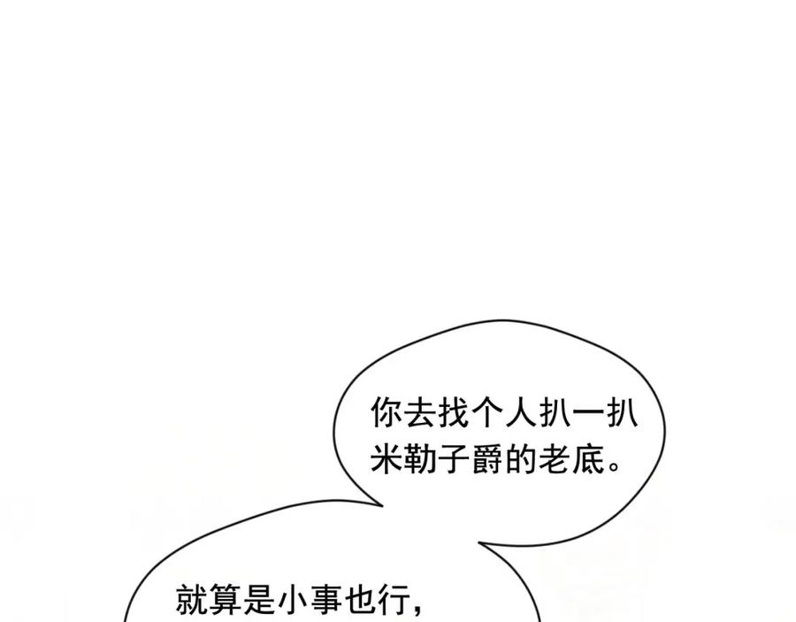 《爱丽丝的完美复仇》第2季 第18话 借力铲除恶人 第86页