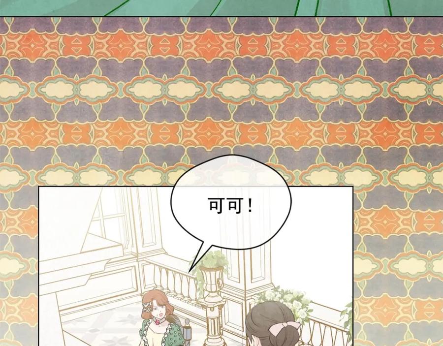 《爱丽丝的完美复仇》第2季 第18话 借力铲除恶人 第83页