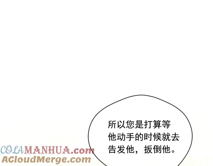 《爱丽丝的完美复仇》第2季 第18话 借力铲除恶人 第69页