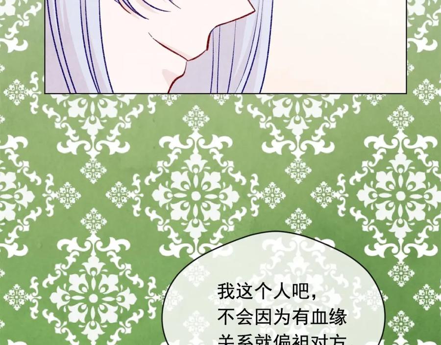 《爱丽丝的完美复仇》第2季 第18话 借力铲除恶人 第20页